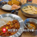 밥잘하는 친구들 | 점심/저녁 한끼 해결하기 좋은 곳 직접 먹어본 찐후기[부산 명지 밥잘하는친구들]
