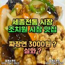 조치원전통시장 이미지