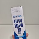 블루가드 | 구축 아파트 바퀴벌레 퇴치 블루가드 바퀴벌레겔 실사용 후기