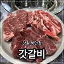갓갈비창원북면점 | 창원 북면 맛집 국내산 참숯 숯불구이 전문점 갓갈비 창원북면점