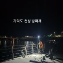 [가덕도 천성 방파제] 처박기 낚시 이미지