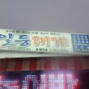 기장시장 일등대게 이미지