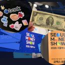 100세 시대 증여상속 | 2026 서울머니쇼 후기 매일경제 준비물 현장등록 세미나 대기 일정 부스 정리