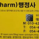 참(charm)행정사 사무소 이미지