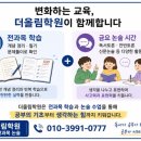 더올림전과목학원