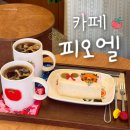 피오엘 | 연신내역 귀여운 카페 피오엘 네코산도 내돈내산 솔직후기