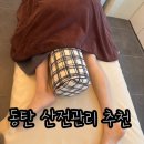 동탄 산전관리 추천 | 20주 임산부 관리후기 | 반송동 타라뷰티