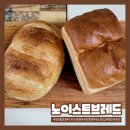 노이스트브레드: 천연발효종 깜빠뉴, 콜비잭 치즈 식빵 후기
