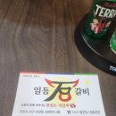 서구청사 내 동편 | 대전 정부청사 맛집 단체 회식하기 좋은 룸식당 일등석갈비
