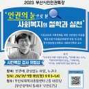 부산광역시 인권센터 시민 인권특강 안내(유범상 교수) 이미지