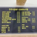 전주식곱배기갈비탕&국밥 이미지