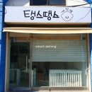 탱스땡스 이미지