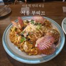 서울 부띠끄 | 서울역 만리재길 감성 비스트로 <서울 부띠끄> 내돈내산 후기 (위치·운영시간·메뉴·분위기 총정리)