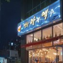 진천별난아재맥주