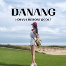 다낭 여행 호이안 호텔 추천 호이아나 리조트 &amp; 골프