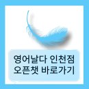 원어민의 영어 발음과 실제 쓰이는 표현으로 배우는 회화 수업