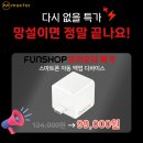 [D-DAY] Qubii EX 자동백업디바이스🔔프리오더 종료 임박🔔 이미지