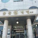 숯골원냉면 | [대전] 숯골원냉면 본점 후기
