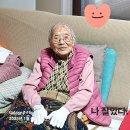 108세 고모와 93세 엄마 이미지