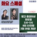 더오페라 스탠다드 국가대표 상비군 김동찬.박신정 시범공연 이미지