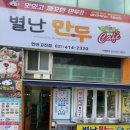 별난만두카페 이미지
