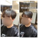 맨드살롱 17호점 | [뷰티] 광주 첨단미용실 맨드살롱 첨단점 남자머리전문점 다운펌커트 후기