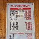 유명산춘천숯불닭갈비