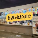 김밥나라신방점 | 천안아산 이마트 트레이더스 푸드코트 콤비네이션 피자 맛집 메뉴 추천 가격 포장 방문후기