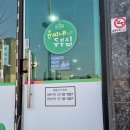 [내돈내산/영종도맛집] 속이 따뜻해지는 몽글몽글 순두부 맛집 영종도 '윤씨네두부집' 솔직 후기