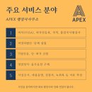 에이펙스(APEX) 행정사사무소 이미지
