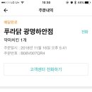 푸라닭광명 - 광명시 안재로2번길 17 | 푸라닭광명