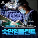 숙면플란트치과의원 이미지