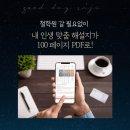 굿데이 | 사주잘보는곳 온라인사주 굿데이 사주 후기