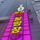 불당동 볼링장 정석락볼링장 정석볼링365 부서 단합행사 후기