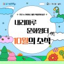 예술의전당 영상화사업<SAC on Screen>늙은 부부 이야기 상영 | [공지] [카드뉴스] 내리마루 문화쉼터 10월의 소식