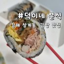 덕이네 분식