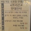 잠실 월드타워 롯데시네마 무대인사(2017.4.1) 이미지