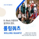 롤링쿼츠 이미지