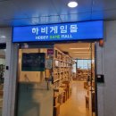 게임몰 | [덕질] 경기 부천 하비게임몰 후기 (보드게임, 카드슬리브)