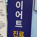 평택사랑인한의원 이미지