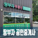 땅부자부동산공인중개사사무소 이미지