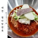 다맛 | 관저동냉면 맛집 &lt;윗다맛면옥&gt; 함흥냉면 솔직 후기