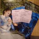 마리이야기:손끝의 기적 시사회 후기