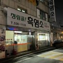 정림골흑염소 이미지