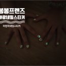 봉봉네일 - 칠곡군 | 봉봉네일
