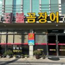 명산 산 꼼장어
