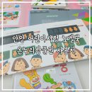 안양 어린이서점 노벨북 온누리상품권 사용처 수학특공대 후기