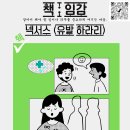 [2025년 책:임감] 5월 모임