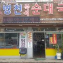 박고집 병천 즉석 순대국
