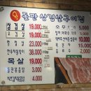 행자골 | [야탑] ‘행자골왕돌판삼겹살구이’ 돌판 진짜 왕크다
